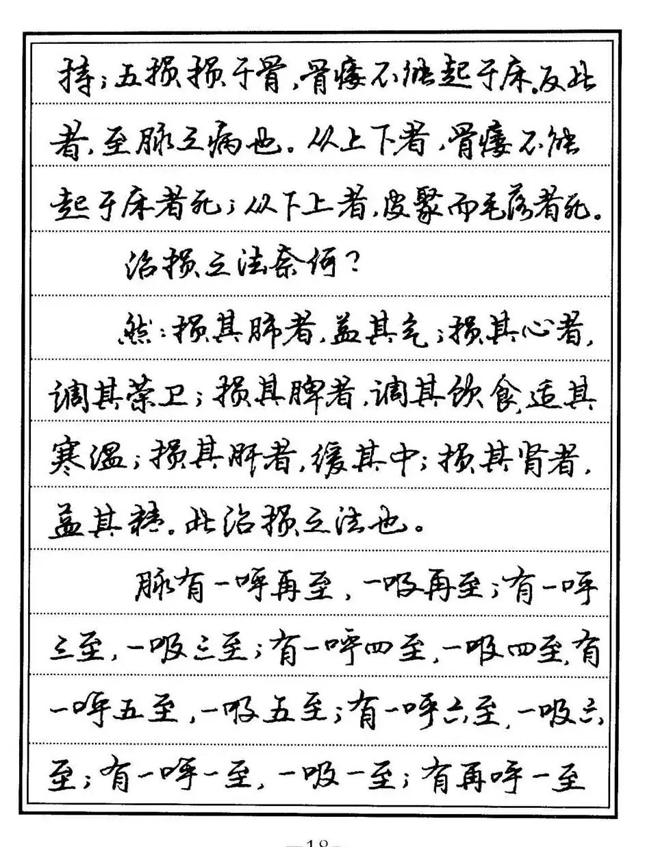 苏德生书法《中医经典钢笔字帖难经》 | 硬笔书法字帖