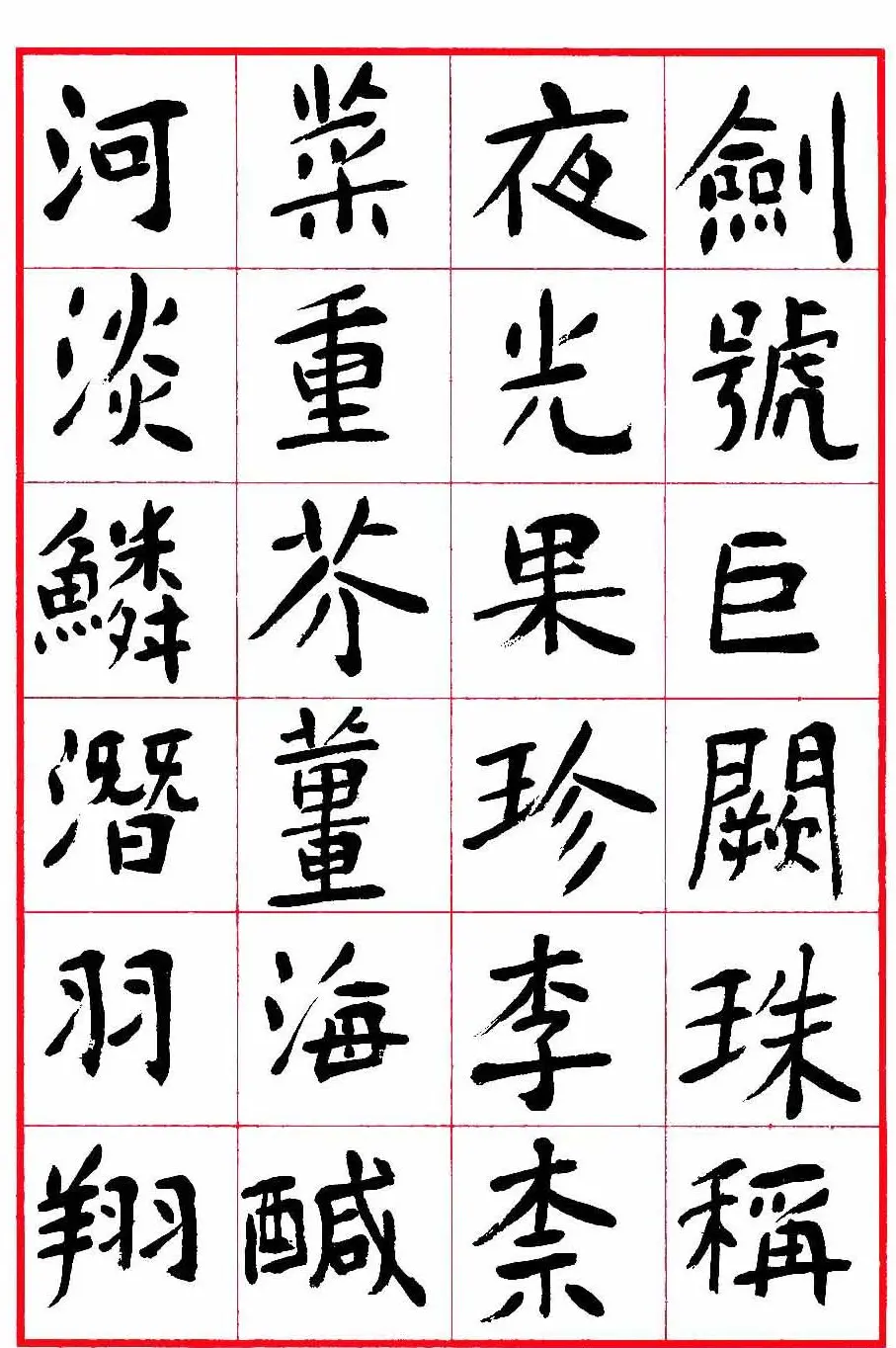 沈鹏楷书欣赏《千字文》高清字帖 | 软笔楷书字帖