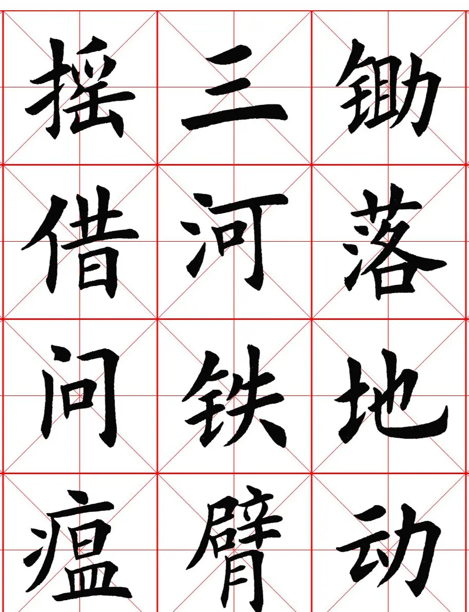 楷书集字《毛主席七律二首·送瘟神》 | 软笔楷书字帖