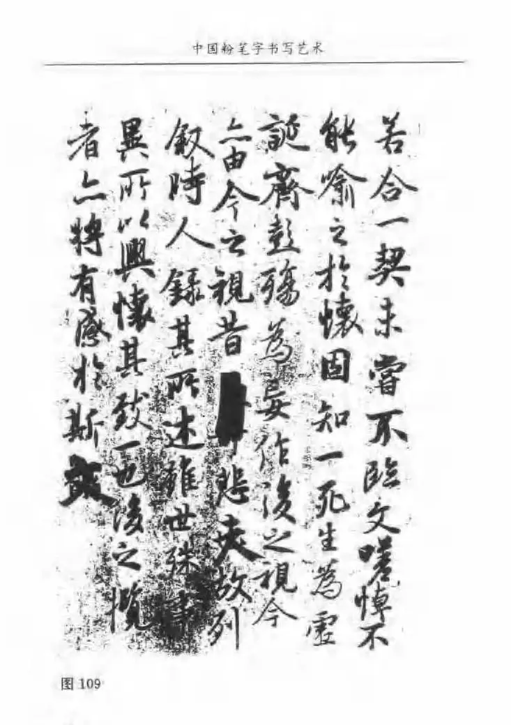 教师字帖下载《中国粉笔字书写艺术》 | 钢笔书法字帖