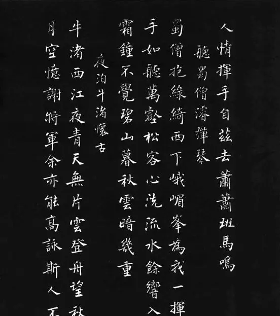 张瑞龄《唐诗三百首小楷墨迹》 | 软笔楷书字帖