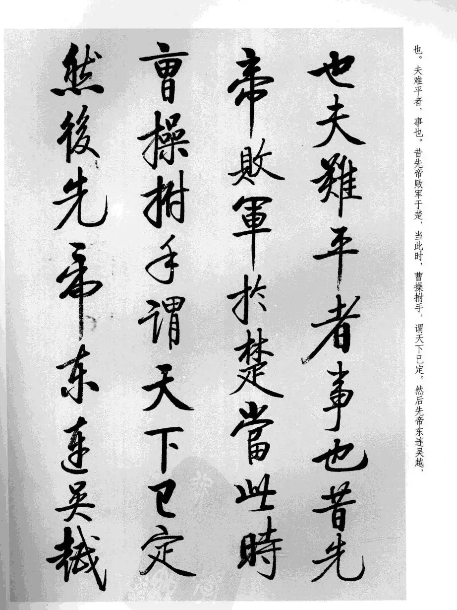 张雪明书法《前后出师表》 | 软笔行书字帖