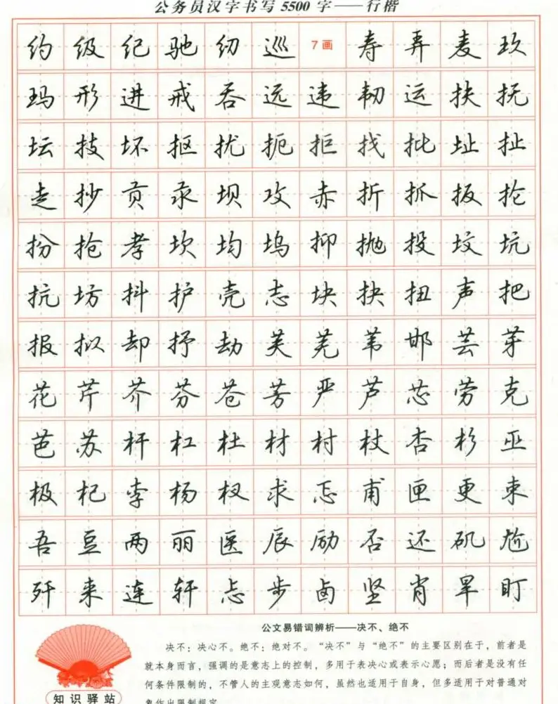 吴玉生钢笔行楷字帖《公务员汉字书写5500字》 | 硬笔书法字帖