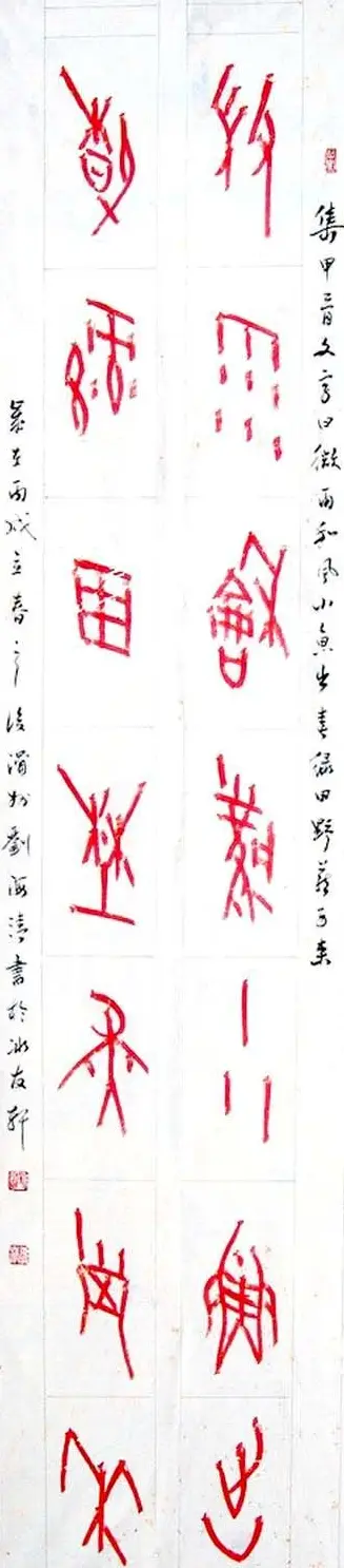 刘海清甲骨文书法作品欣赏 | 书法作品精选