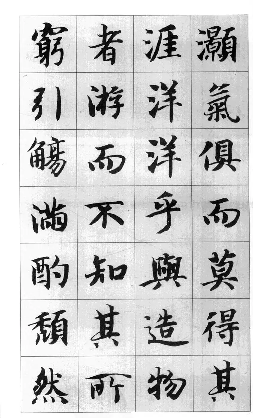 行书字帖欣赏《智永千字文集字古文》 | 毛笔行书字帖