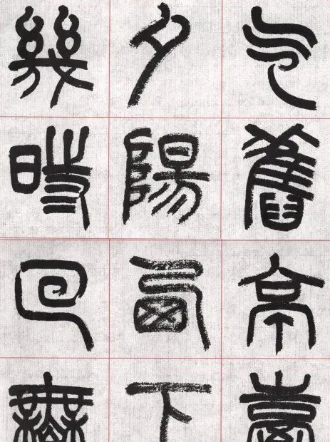 言恭达篆书唐宋词九首方格毛笔字帖 | 毛笔篆书字帖