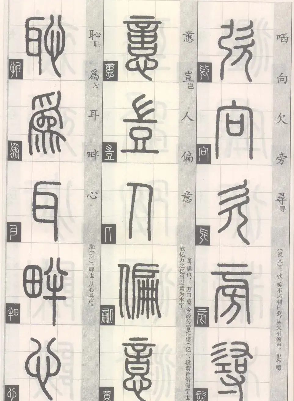 篆经-篆书书写与辨识下篇:篆诀三百句 | 毛笔篆书字帖