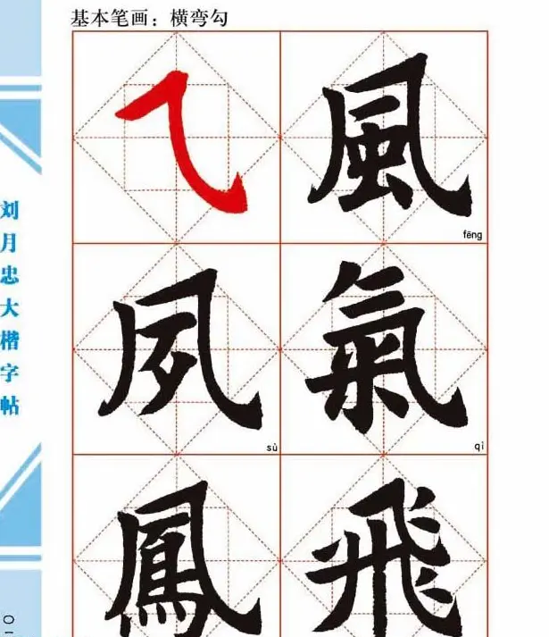 《刘月忠大楷字帖》三方格练字本 | 软笔楷书字帖