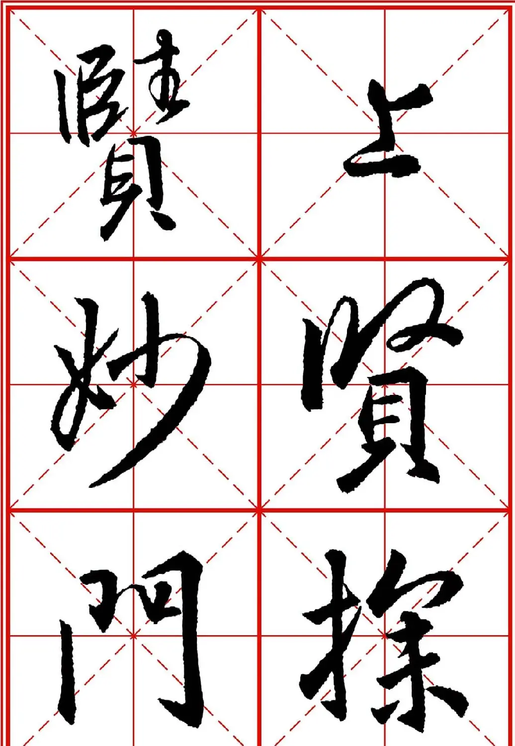 书法字帖精品《大唐三藏圣教序》高清晰米字格版 | 毛笔行书字帖