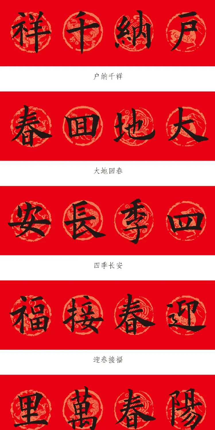 欧阳询楷书集字春联12副（附横批） | 书法名家作品欣赏