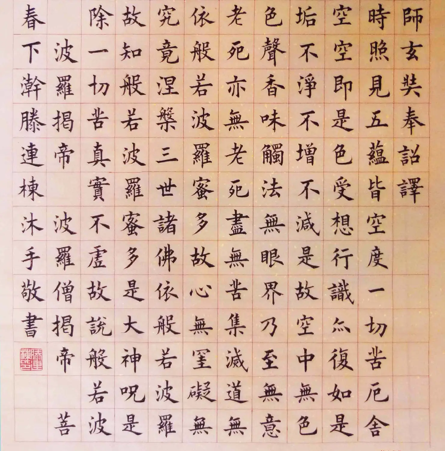 滕连栋楷书作品《般若波罗蜜多心经》两种 | 心经书法字帖