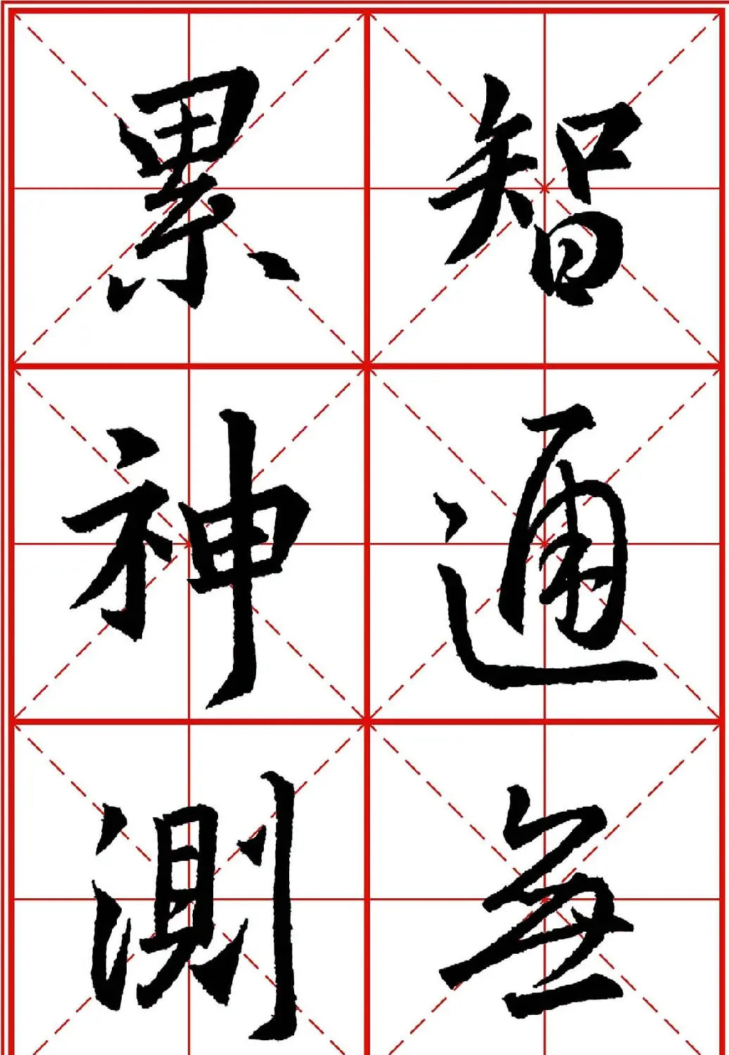 书法字帖精品《大唐三藏圣教序》高清晰米字格版 | 毛笔行书字帖