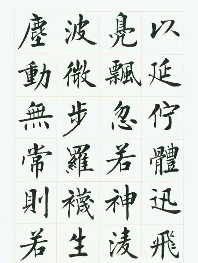 刘小晴毛笔行楷字帖《洛神赋》 | 毛笔楷书字帖