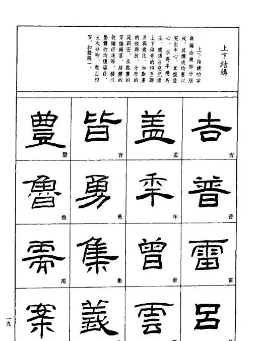 刘文华《隶书技法入门》字帖下载 | 毛笔隶书字帖