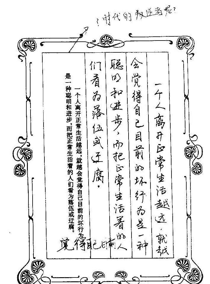 赵忱硬笔书法字帖《罗兰小语钢笔书法》 | 钢笔书法字帖