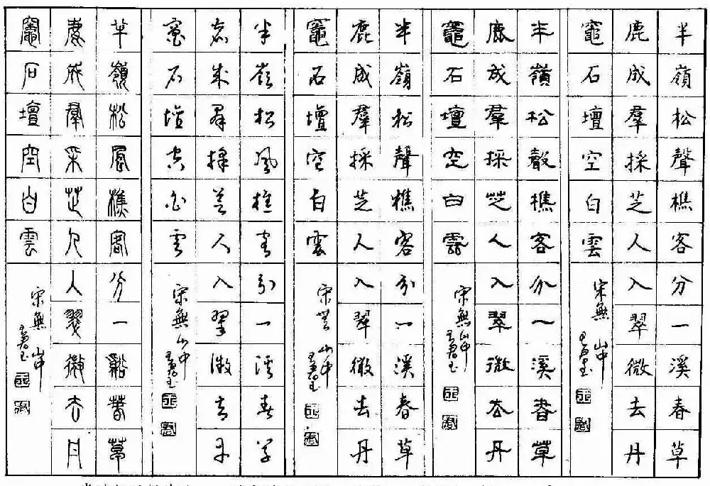 五体钢笔字帖下载《历代绝句百首》 | 硬笔书法字帖