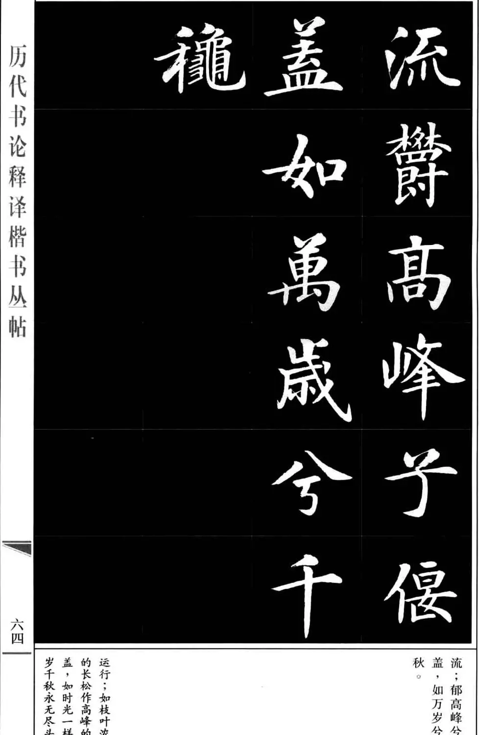 房弘毅书法字帖《王羲之书论四篇》 | 毛笔楷书字帖