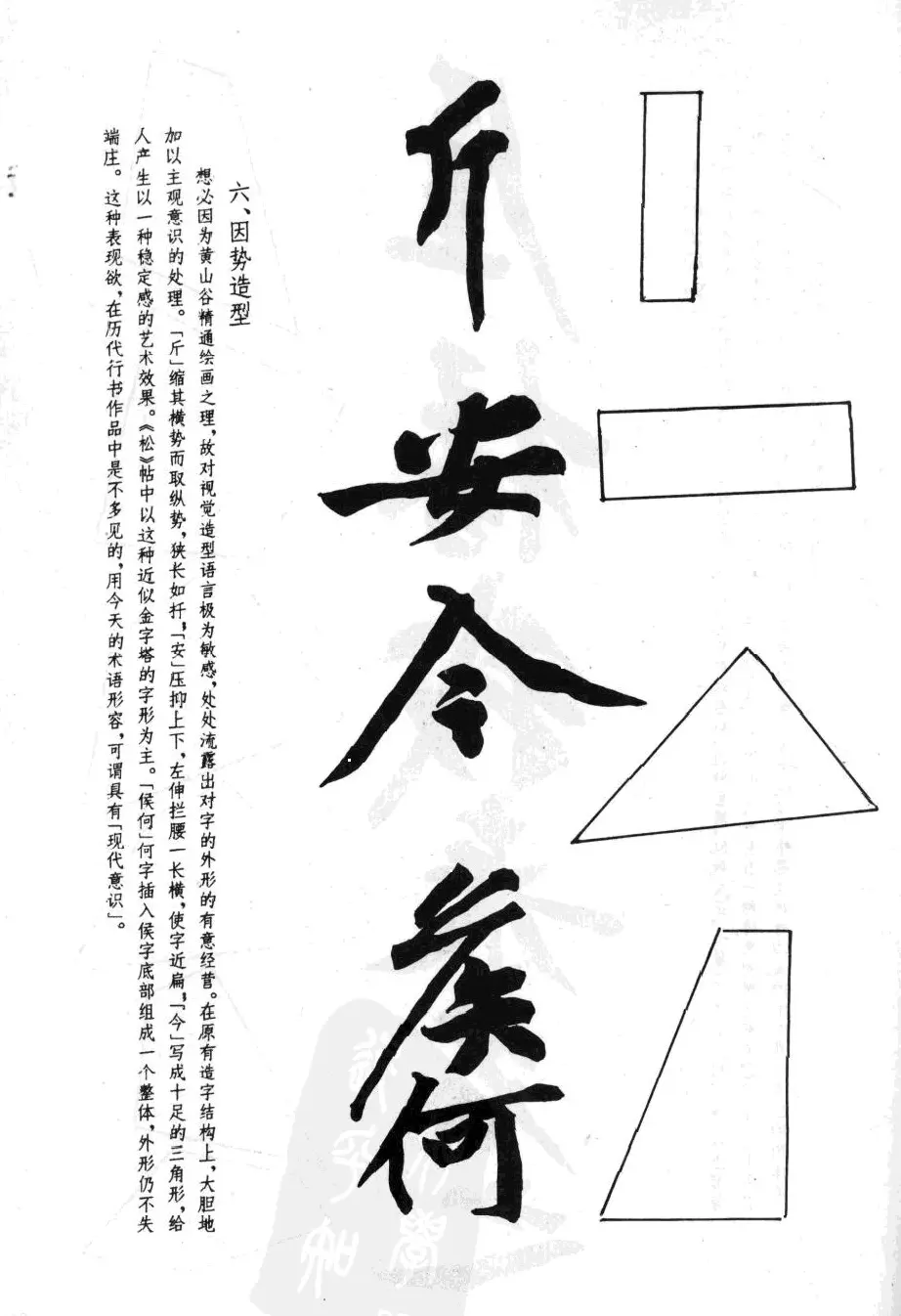 黄庭坚行书技法字帖《松风阁诗帖笔法》 | 毛笔行书字帖