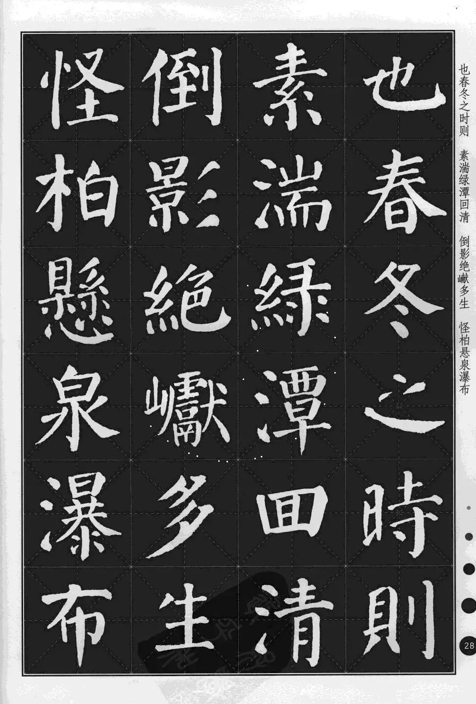 米字格版字帖欣赏《集颜真卿楷书古诗文》 | 毛笔楷书字帖