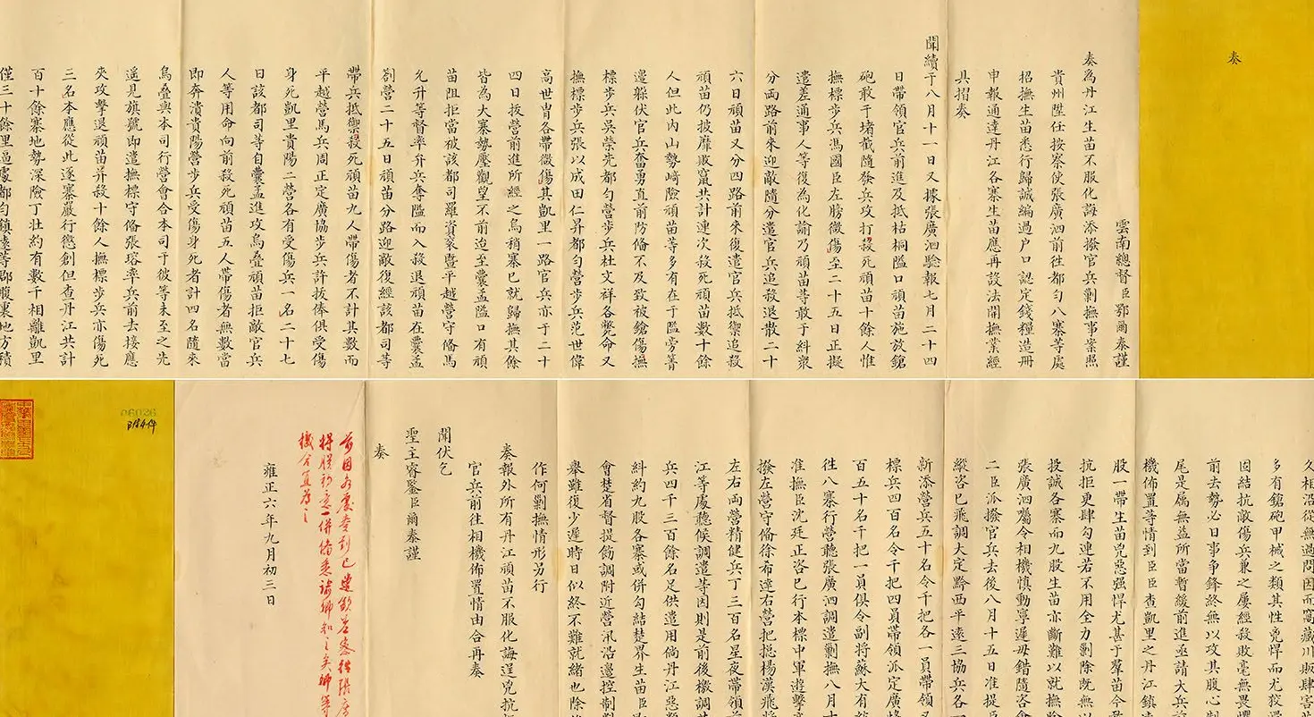 雍正朱笔御批《云南总督鄂尔泰奏折》 | 书法名家作品欣赏