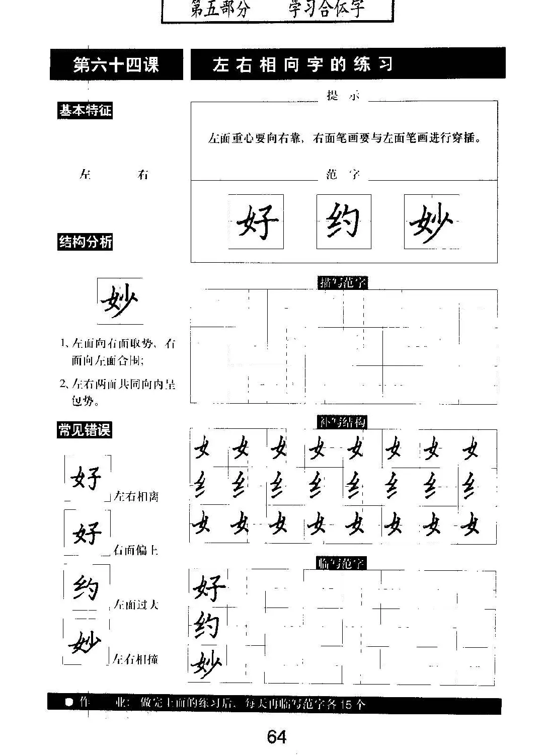 书法教材学习字帖《标准钢笔楷书》 | 钢笔书法字帖