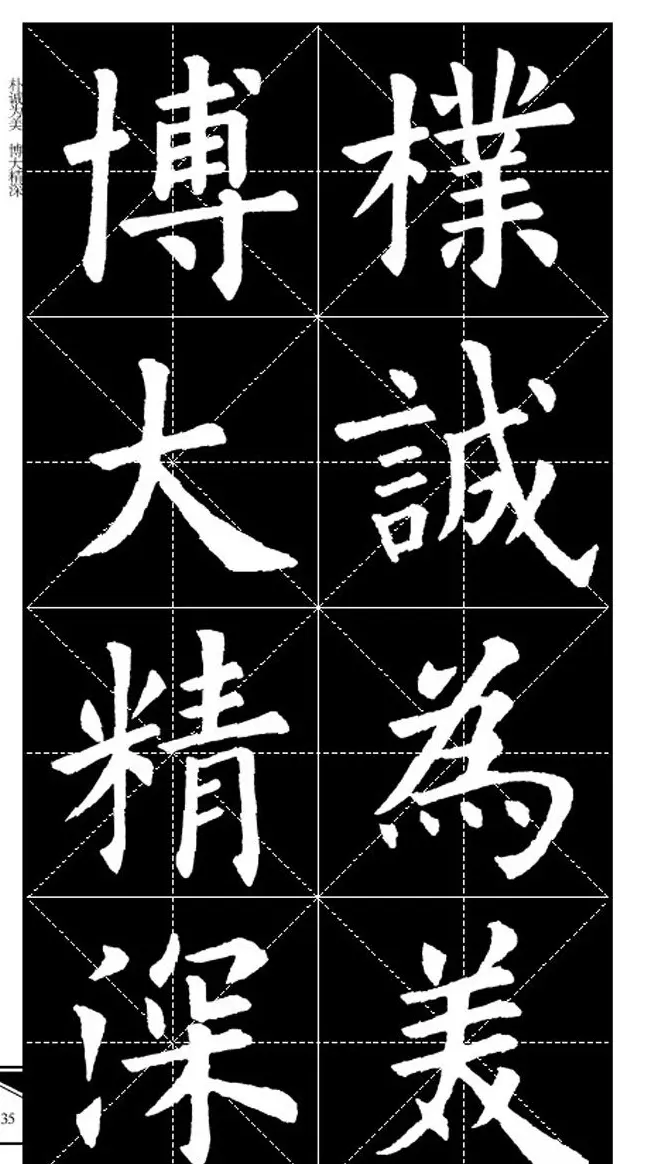 欧体字帖欣赏 实用速成集字帖·锦言精华 | 毛笔楷书字帖