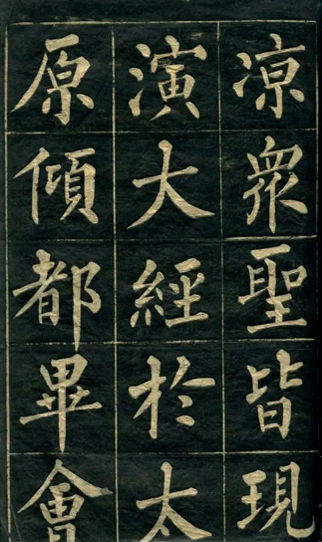 黄自元楷书字帖临玄秘塔 | 毛笔楷书字帖