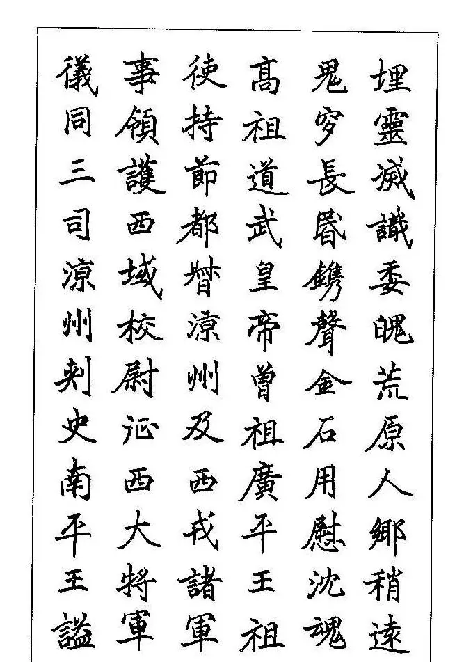 梁鼎光硬笔楷书字帖《钢笔临帖精选》 | 硬笔书法字帖