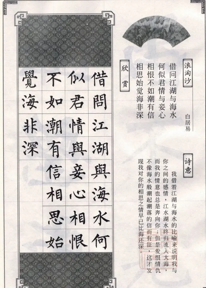 柳公权玄秘塔碑集字唐诗15首 | 软笔楷书字帖