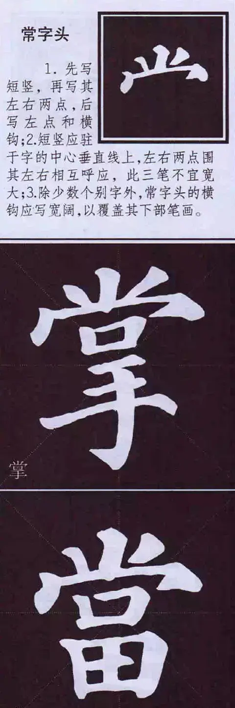 颜体字书法要诀！《多宝塔碑》边旁部首书写教程 | 毛笔楷书字帖