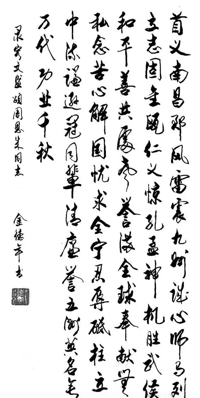 清华大学教授金德年书法作品欣赏 | 书法作品精选