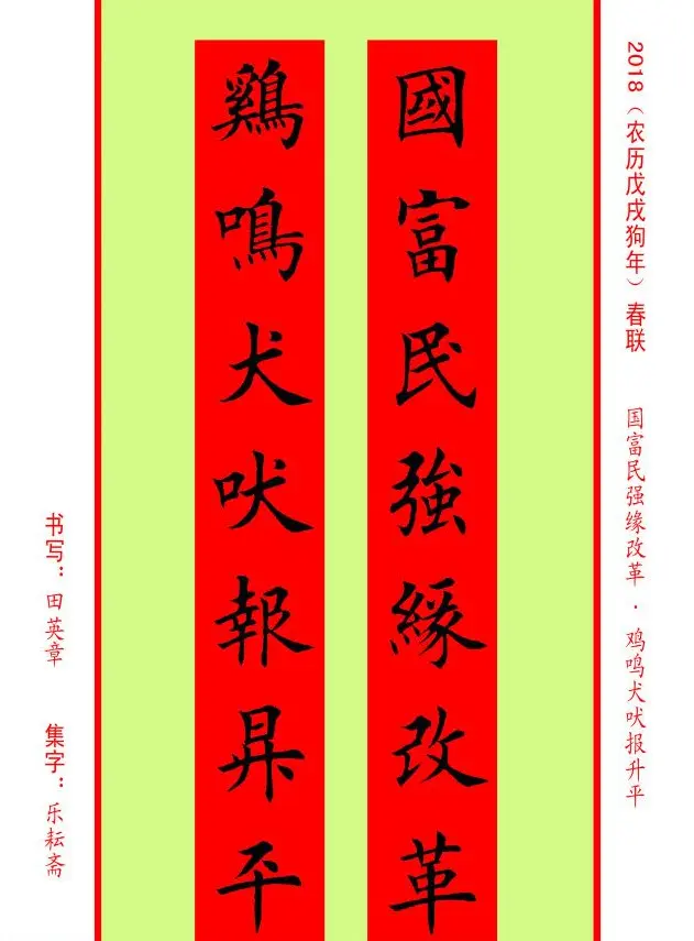 楷书春联：田英章书法集字对联32副 | 书法名家作品欣赏