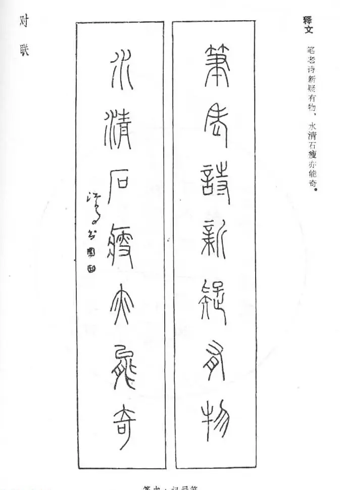 沈鸿根硬笔书法字帖《江鸟钢笔书法》 | 钢笔书法字帖