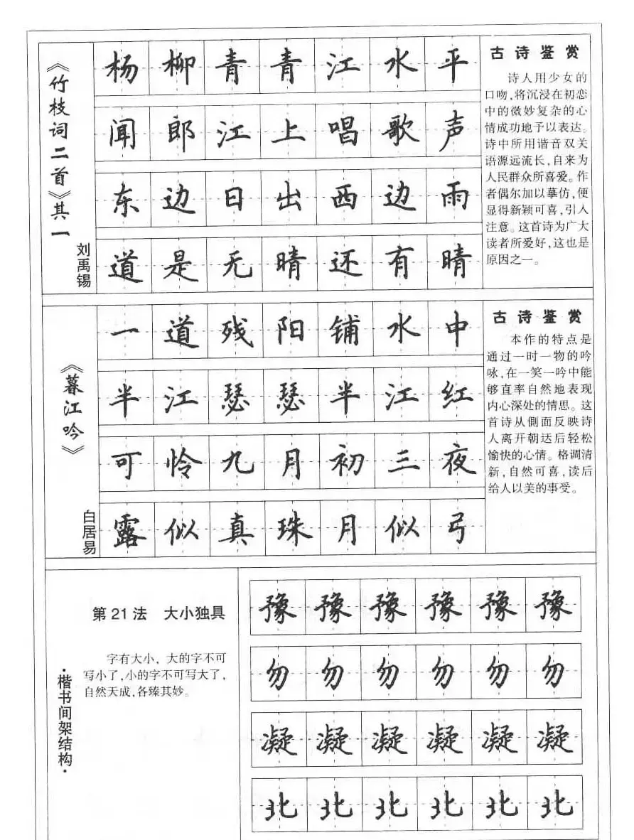 田英章书法钢笔技法字帖:唐诗篇 | 硬笔书法字帖