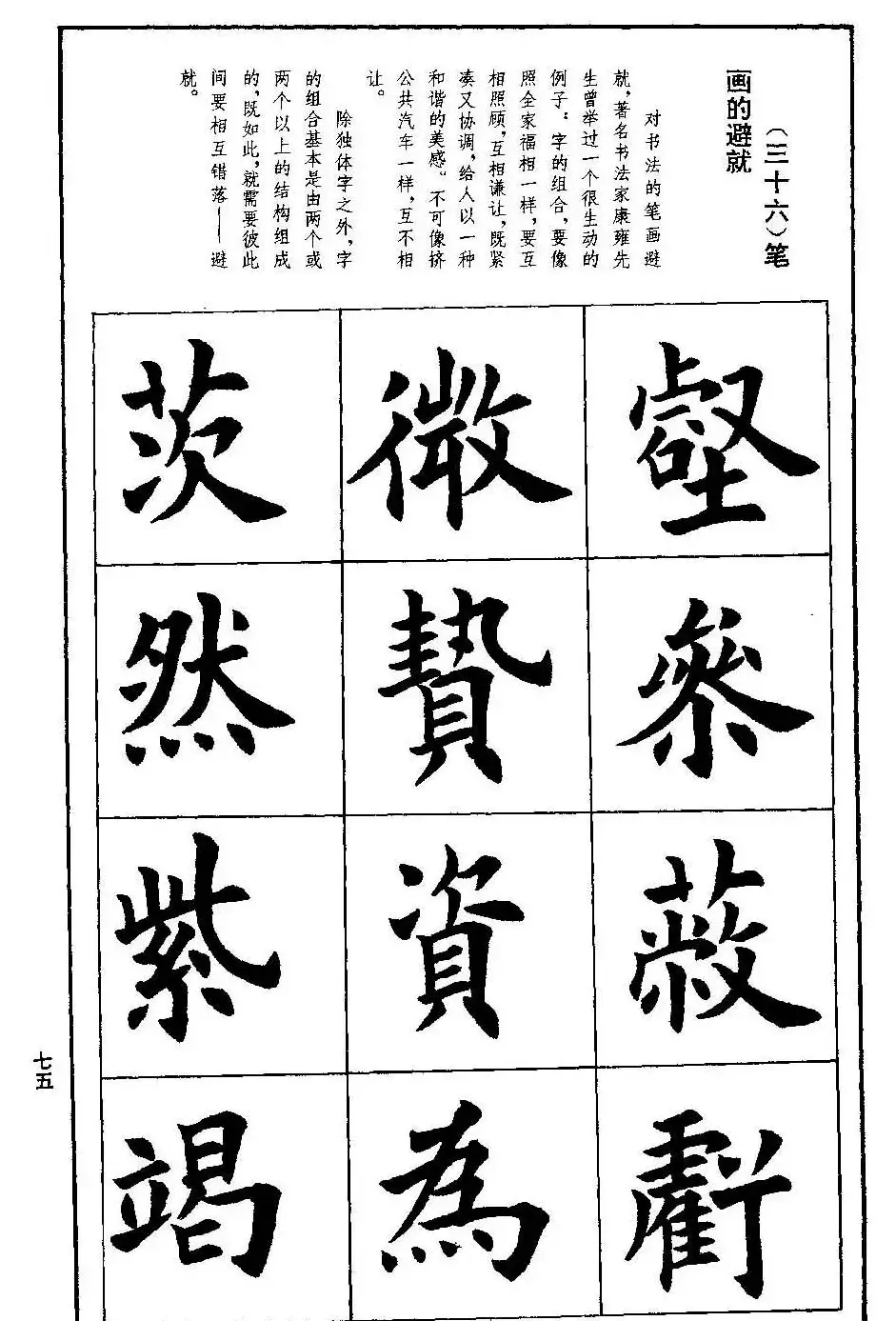 孟繁禧欧体字帖《楷书技法》 | 毛笔楷书字帖