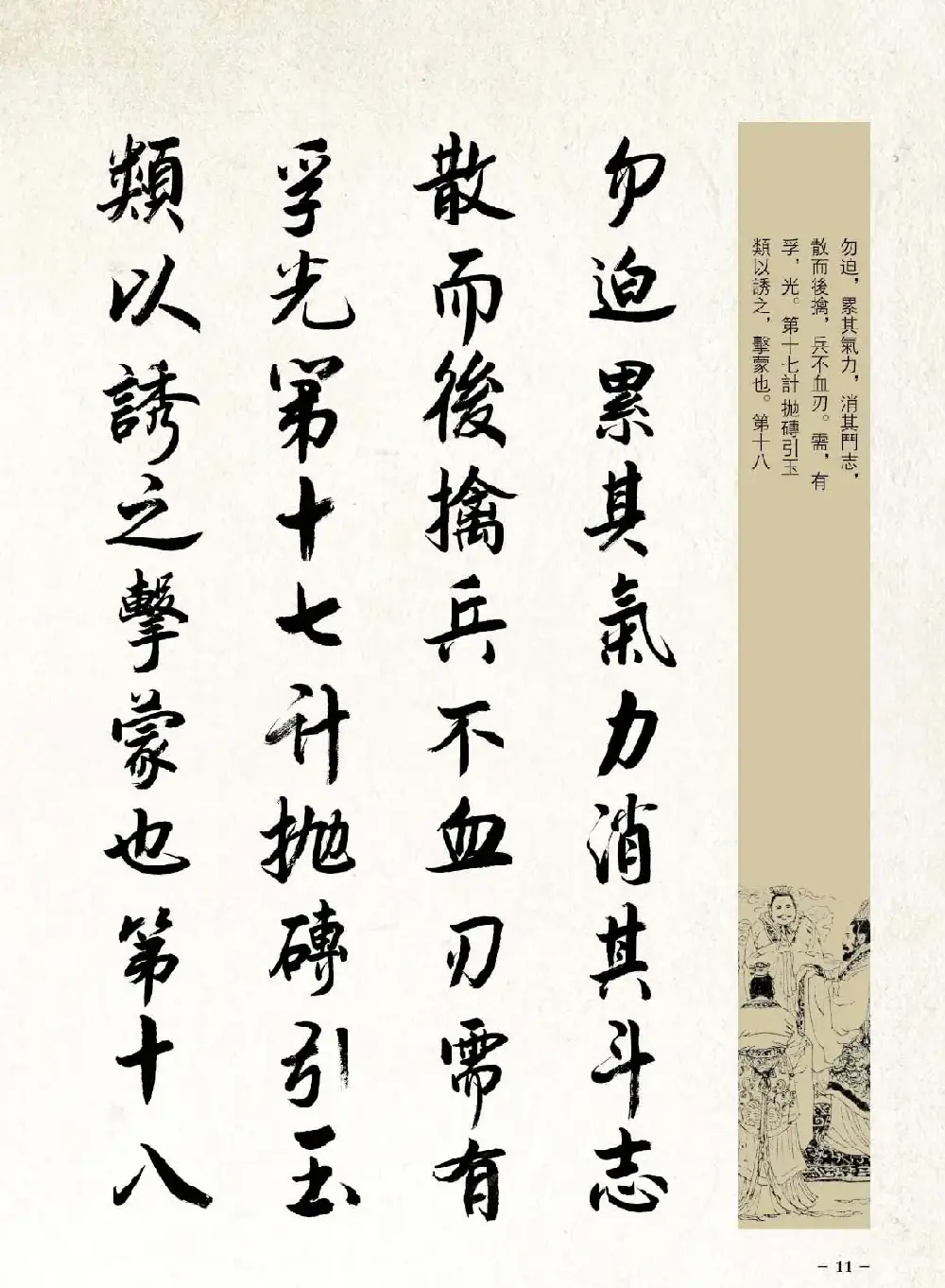 刘大勇行书字帖欣赏《三十六计》 | 毛笔行书字帖