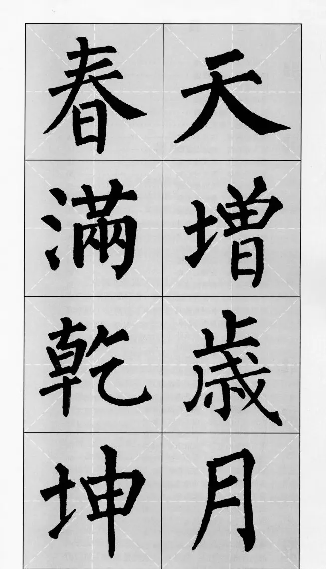 柳公权玄秘塔碑集字帖《柳体对联》 | 软笔楷书字帖