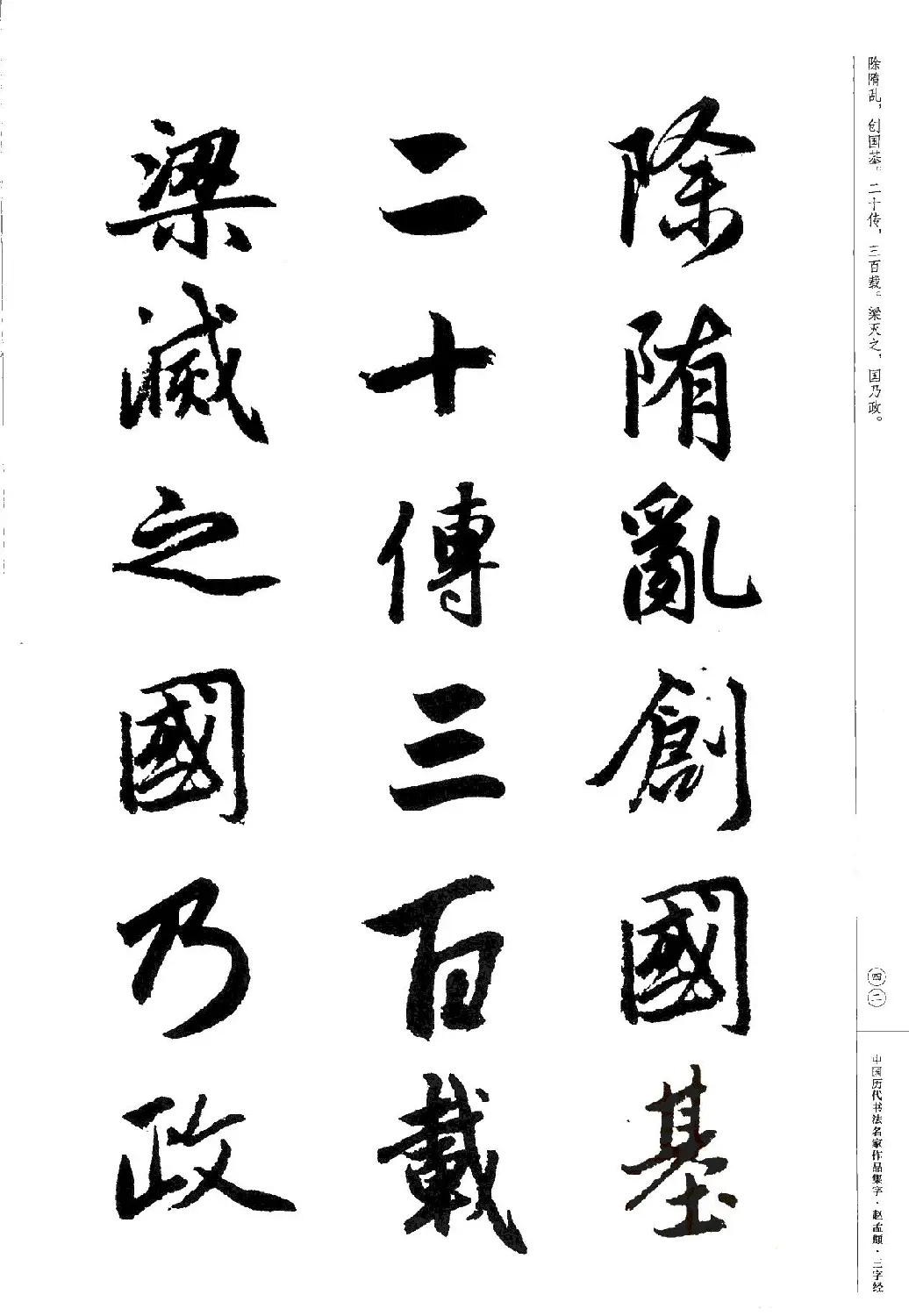 赵孟頫书法集字《三字经》 | 软笔行书字帖