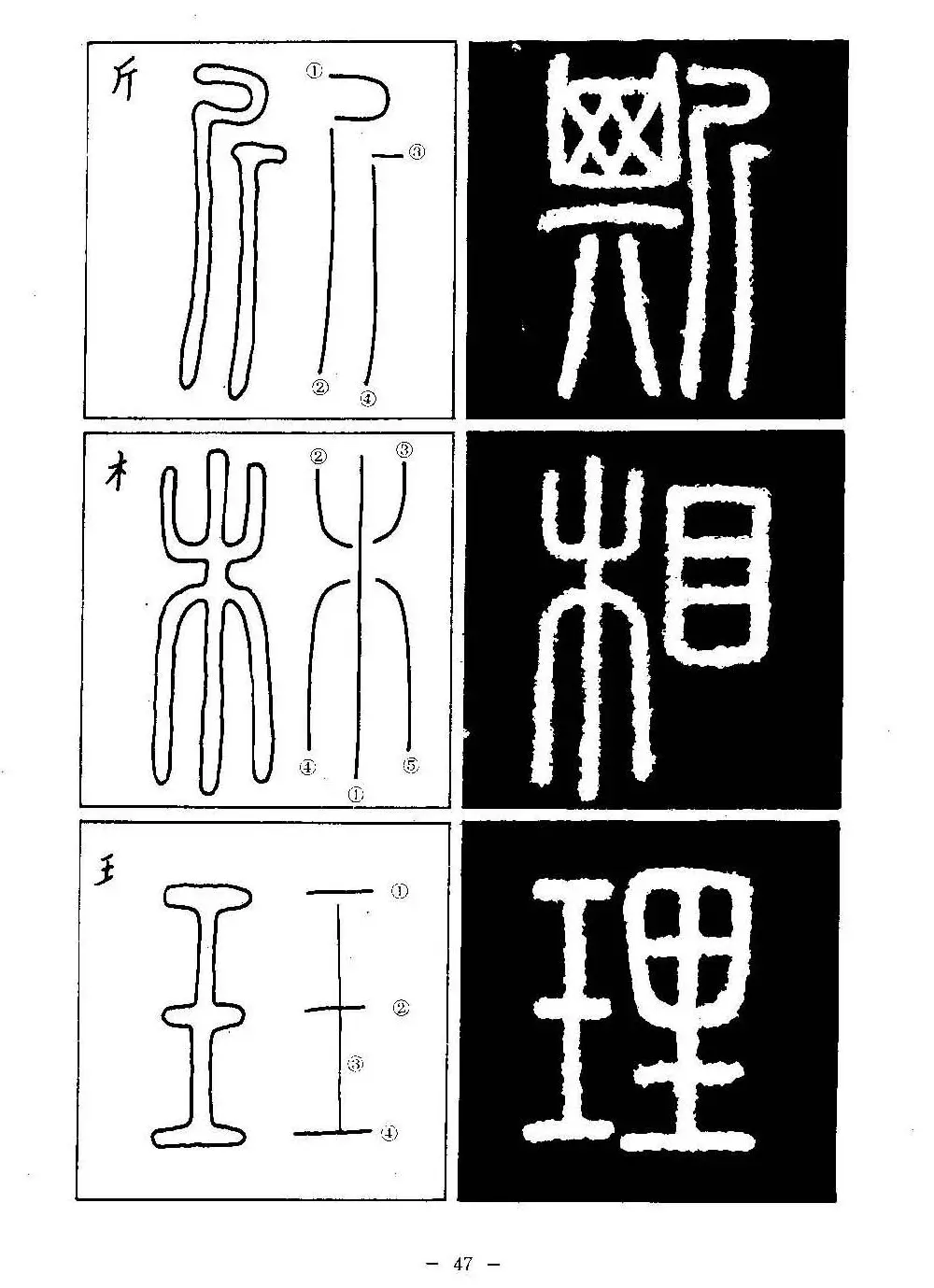 篆书字帖欣赏《秦·泰山刻石》大图 | 软笔篆书字帖