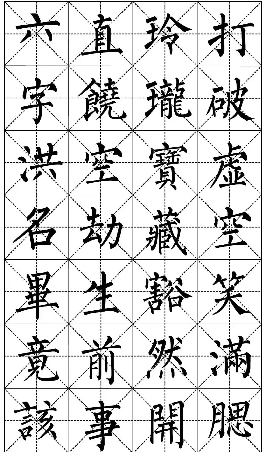 柳体书法集字帖《顺治皇帝出家偈》 | 毛笔楷书字帖