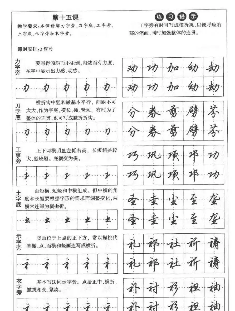 田英章钢笔书法教材:楷书行书笔画偏旁二十三课 | 硬笔书法字帖