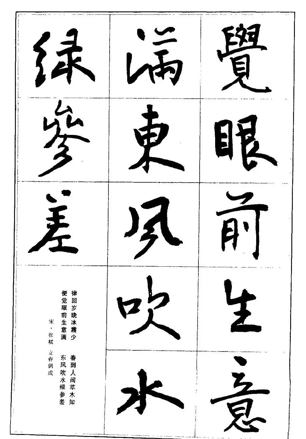 毛笔字帖教程《行书入门大字谱》 | 软笔行书字帖