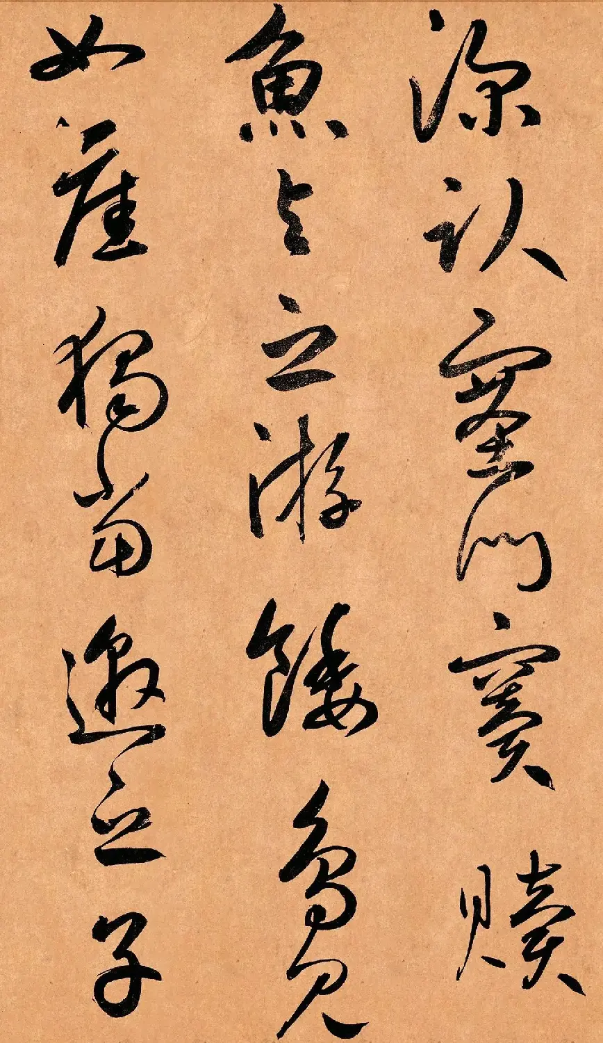 元代鲜于枢36岁行草书《示元度》 | 毛笔书法作品
