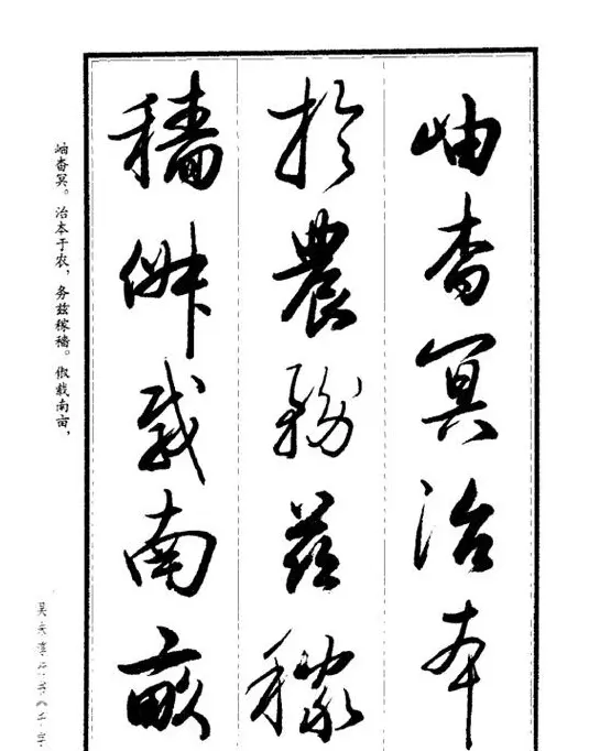 吴未淳行书字帖欣赏《千字文》 | 毛笔行书字帖