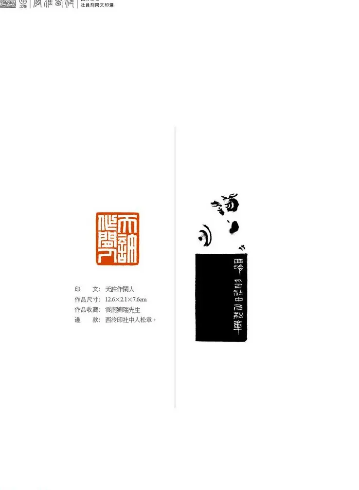 西泠印社社员篆刻闲文印选特展.甲之卷 | 篆刻作品鉴赏