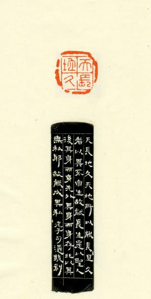 篆刻作品欣赏《道德经摘句印谱》 | 毛笔书法作品