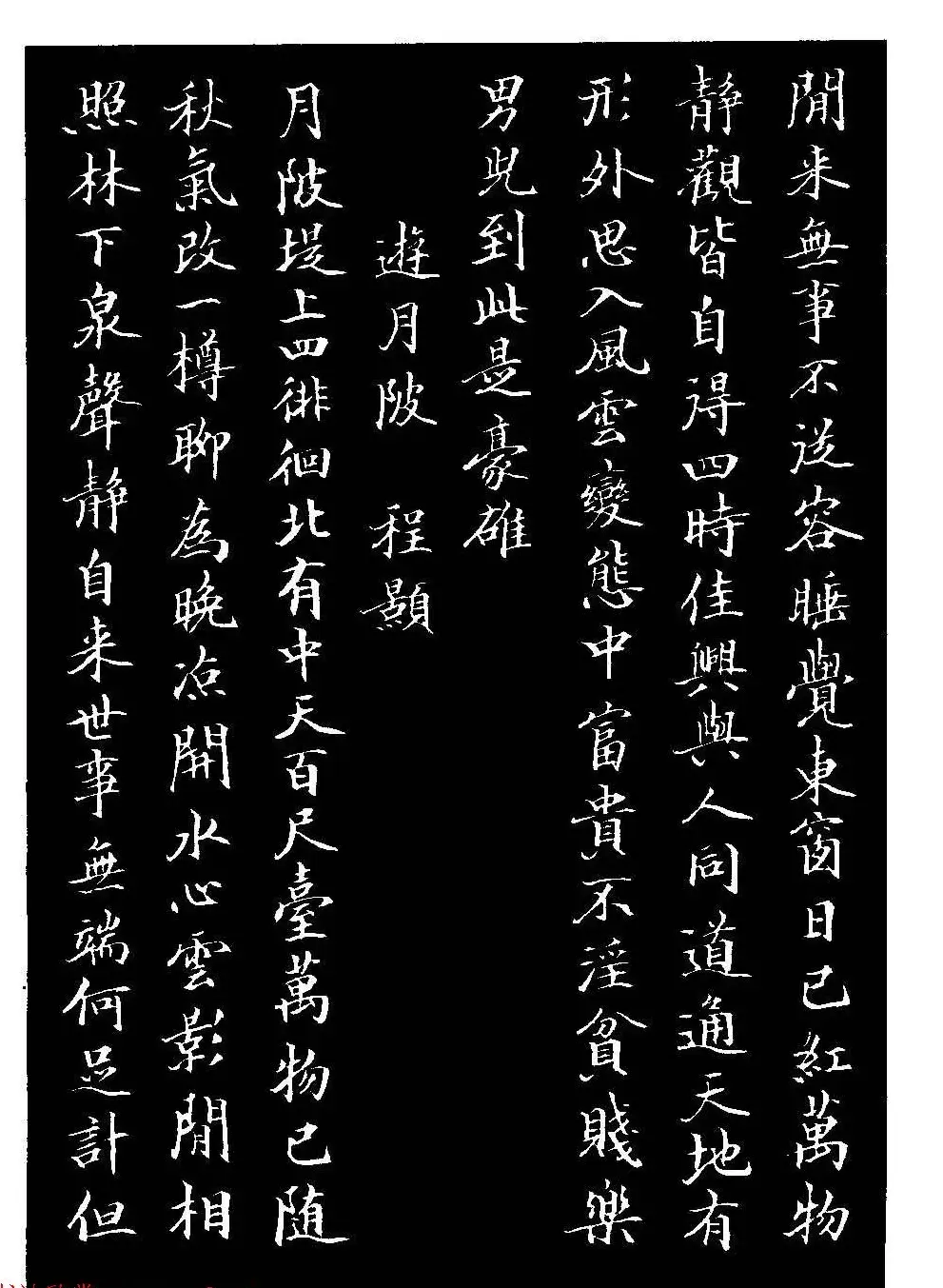 骆恒光小楷欣赏《唐宋诗字帖》 | 毛笔楷书字帖