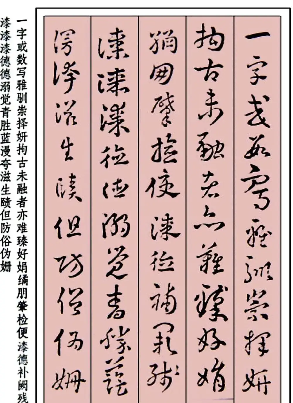 王世镗草书字帖欣赏《稿诀集字》 | 软笔草书字帖