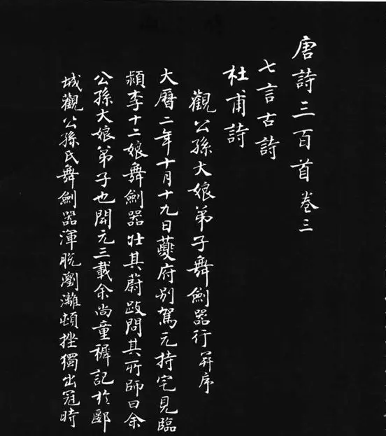 张瑞龄《唐诗三百首小楷墨迹》 | 软笔楷书字帖