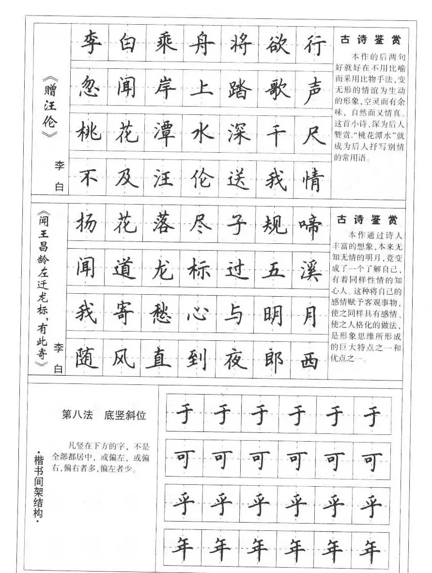 田英章书法钢笔技法字帖:唐诗篇 | 硬笔书法字帖